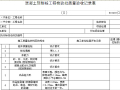 混凝土预制桩工程检验批质量验收记录表