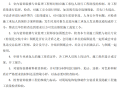 南京绿博园环境提升III区（明轩观澜）工程监理细则（共46页）