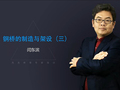 钢桥架设施工技术详解