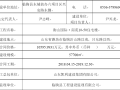 建筑工程施工许可证申请表(样本)