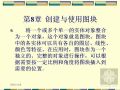 AutoCAD2007中文版应用教程电子教案Ⅺ