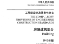 工程建设标准强制性条文下载_工程建设标准强制性条文最新版汇编