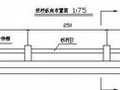 石拱桥栏杆护轮带布置图