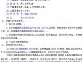 [浙江]某小学办公楼招标文件（2012）