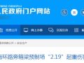 事故报告丨广西南宁市“2.19”起重伤害事故，1人死亡