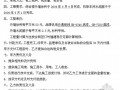 [福建]外墙涂料工程施工合同