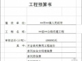 福建省某公路改建工程清单报价书（2009-10）