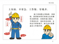 建筑施工安全“三字经”，太有柴啦！！