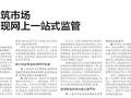 四川：10月1日起，未经实名认证将不得担任项目管理人员！