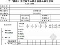 市政道路工程资料表格59套（含附属工程）