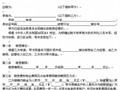 2011年某房地产物业部合同样本集（15份）