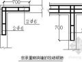 陶粒混凝土砌块砌体施工工艺