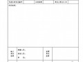 建筑工程测量表（17张 空白）