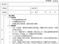 独立柱基础分项工程质量技术交底