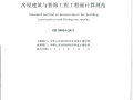 《房屋建筑与装饰工程工程量计算规范》(GB 50854-2013)
