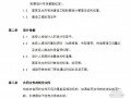 [北京]2010年汽车配件厂房及配套设施项目专业设计合同（含设计任务书）17页