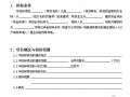 [北京]房屋建筑和市政工程标准施工招标资格预审文件应用示范文本（2013年要点版 61页）