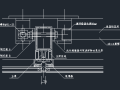 幕墙节点施工图