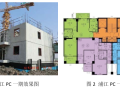 [BIM案例]上海城建工业化预制装配式住宅研究与开发