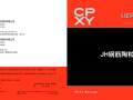 2016CPXY-J372(专项图集)JH钢筋陶粒混凝土墙板