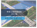 桥梁测量方案