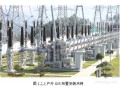 [广东]电网变电站精细化设计施工工艺标准（土建、电气、给排水）