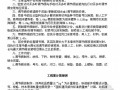 陕西省2004版安装工程消耗量定额说明及计算规则(通风空调工程)