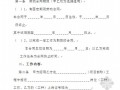 北京市统一劳动合同书（外地农民工）