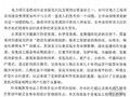 [硕士]基于全寿命期理论的变电站设计管理研究[2010]