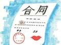 合同的计价方式有哪些?