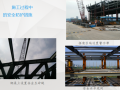 [武汉]腾讯钢结构现场施工管理（共48页）