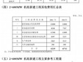 600MW级火电工程限额设计参考造价指标 （2012年水平）