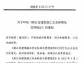 [浙江]建筑施工安全标准化管理规定(2012年9月1日实施)