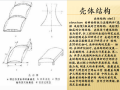中国国家大剧院结构施工工序（共47页）