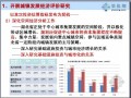 湖北省城镇基础设施投资估算指标应用（2011）