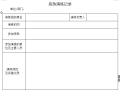 工地现场应急演练记录