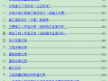 ★★★★超级全的给排水工程全套资料实例（不看后悔）