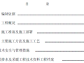 北京市东城区朝内大街豪庭院公寓楼给排水及采暖专业施工方案