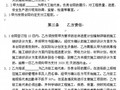 北京某不夜城室内装修工程施工合同