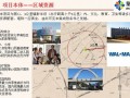 [标杆房企]法式洋房住宅项目定位分析报告(案例分析 231)