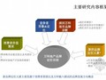 [深圳]标杆地产集团品牌调研项目计划书