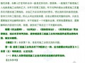 建设工程施工合同纠纷案件适用法律问题解释及条文详解（84页）