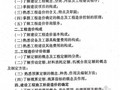 [湖北]造价员考试(工程计价与计量)大纲(16页)