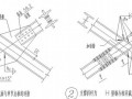 某支撑斜杆件连接节点详图