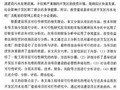 [硕士]山东嘉祥经济开发区污水处理厂建设项目的可行性研究[2010]
