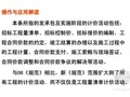 2013《建设工程量清单计价规范》贯彻解读与应用实务（第3讲）