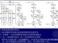 电气拖动系统基本控制电路图经典分析87页