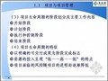 2013年招标师考试（项目管理与采购）PPT培训讲义(139页)