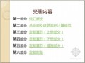 [浙江]2010年建筑工程预算定额交底