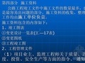 [PPT]高速公路竣工资料收集整理培训讲义